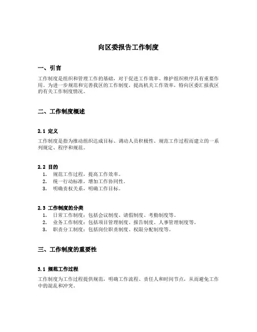 向区委报告工作制度