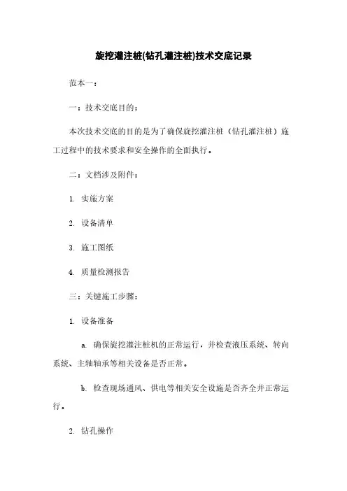旋挖灌注桩(钻孔灌注桩)技术交底记录