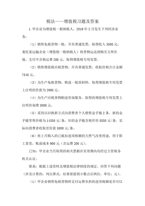 税法——增值税习题及答案