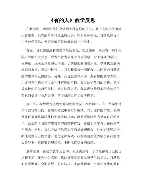 《有的人》教学反思