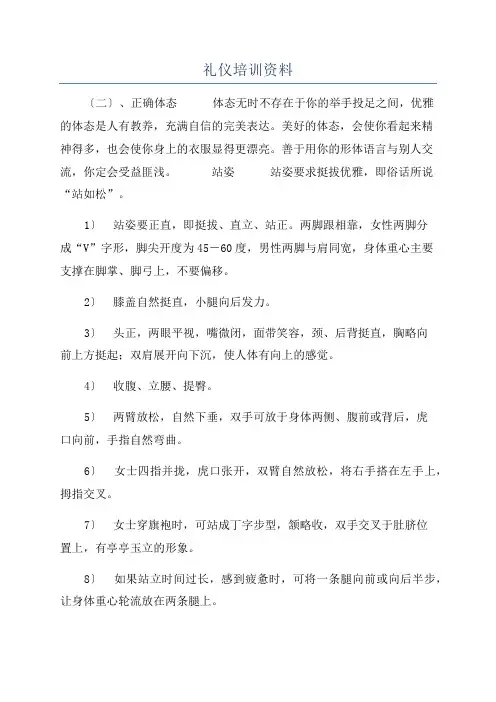 礼仪培训资料