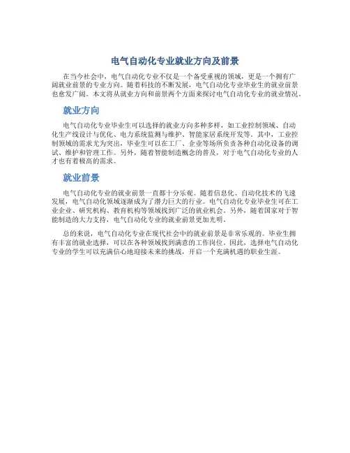 电气自动化专业就业方向及前景