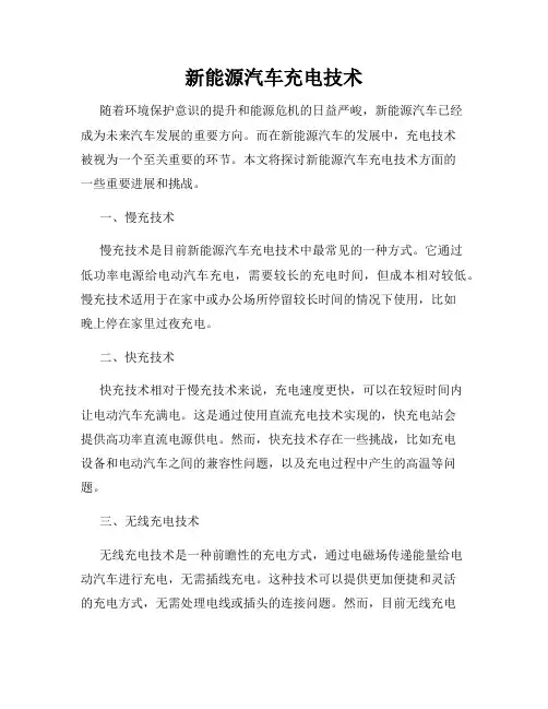 新能源汽车充电技术