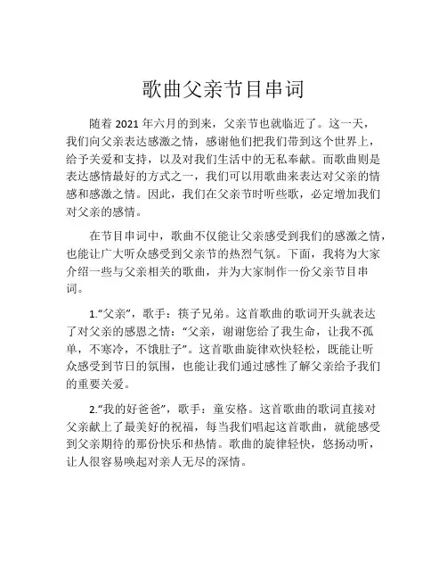 歌曲父亲节目串词