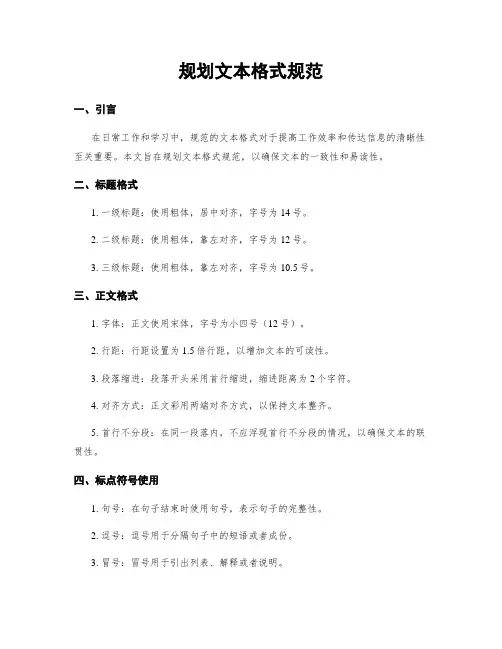 规划文本格式规范