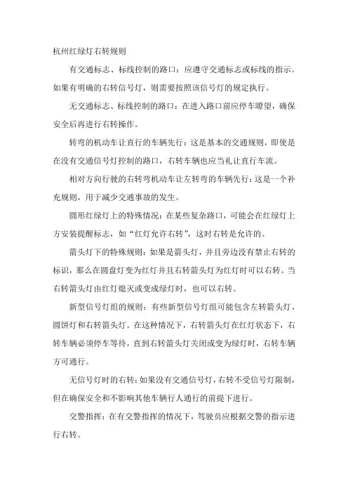 杭州红绿灯右转规则