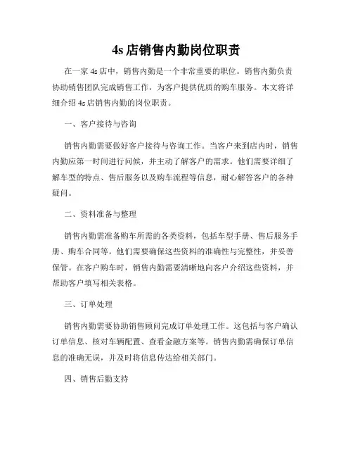 4s店销售内勤岗位职责