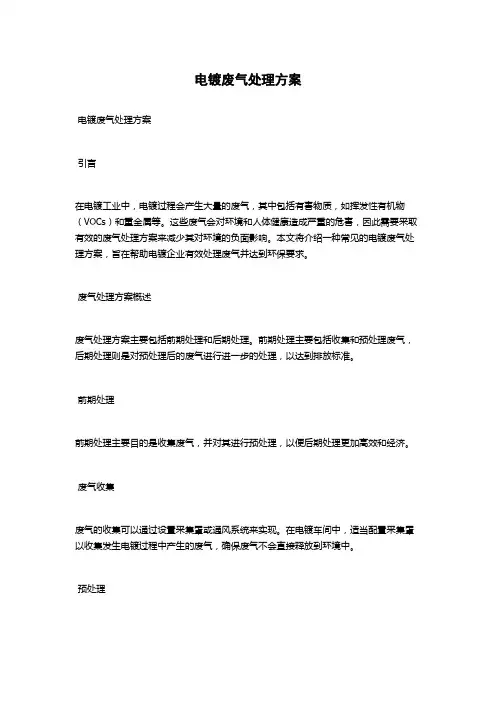 电镀废气处理方案