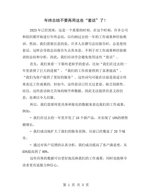 年终总结不要再用这些“套话”了!