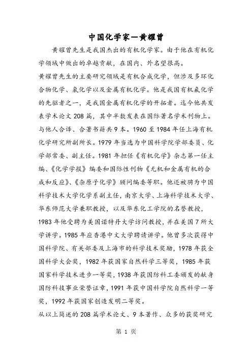 中国化学家-黄耀曾