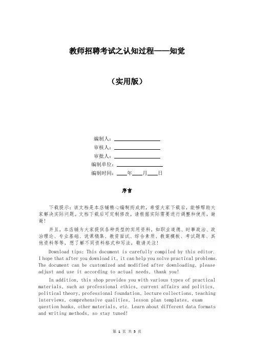 教师招聘考试之认知过程——知觉