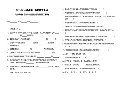 汽车底盘构造与维修期末试卷