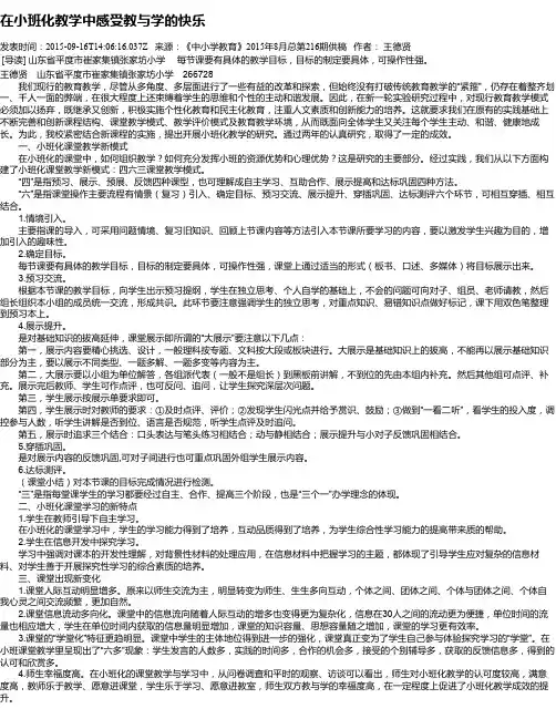 在小班化教学中感受教与学的快乐