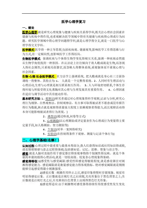 医学心理学总结