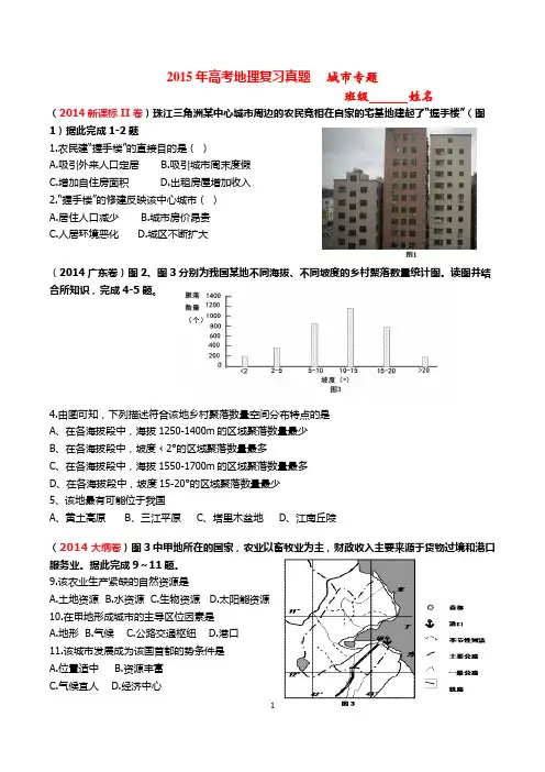 2015年高考地理复习真题