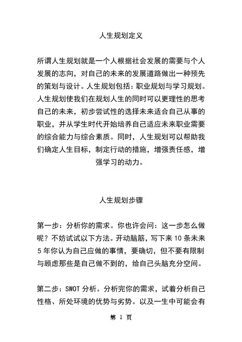 人生规划定义