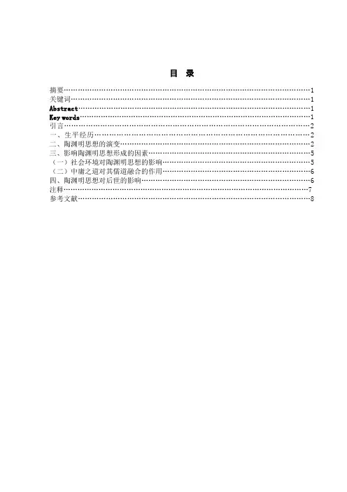 内儒外道 儒道兼得——陶渊明的思想演变