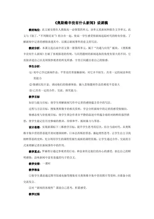 《奥斯维辛没有什么新闻》一等奖说课稿