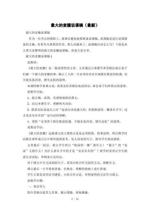 最大的麦穗说课稿〈最新〉