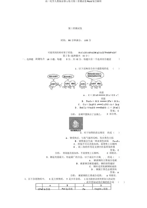 高一化学人教版必修1练习第三章测试卷Word版含解析