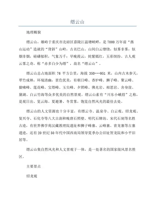 缙云山_精品文档