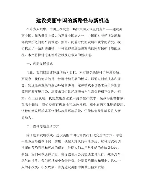 建设美丽中国的新路径与新机遇