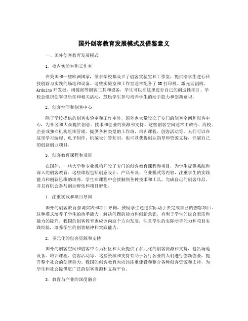 国外创客教育发展模式及借鉴意义