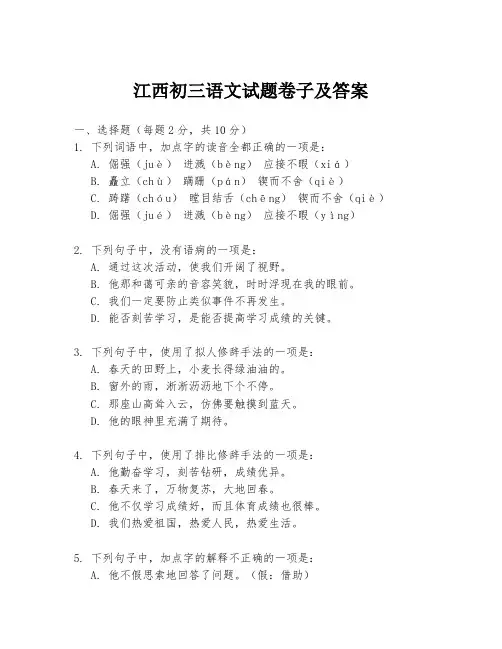 江西初三语文试题卷子及答案