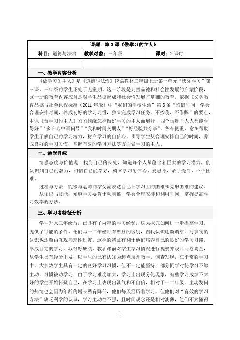 人教部编版道德与法治3.做学习的主人 教学设计