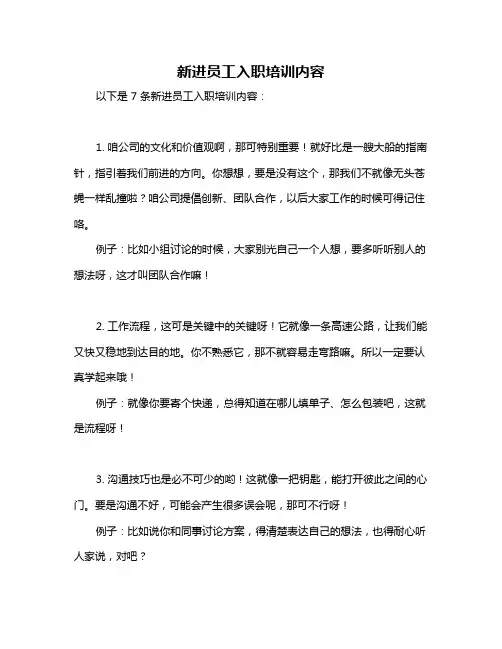 新进员工入职培训内容