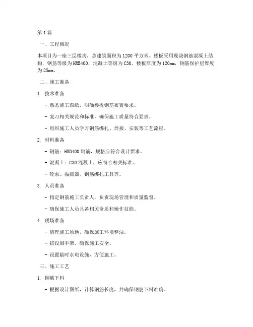 三层楼房楼板钢筋施工方案(3篇)
