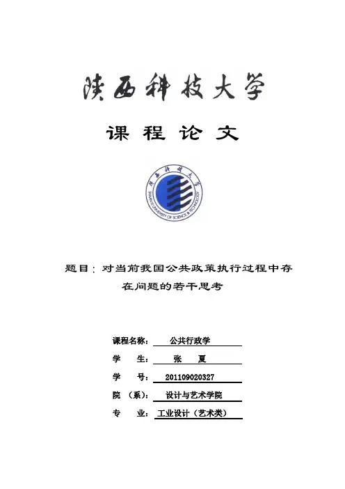 公共行政学论文