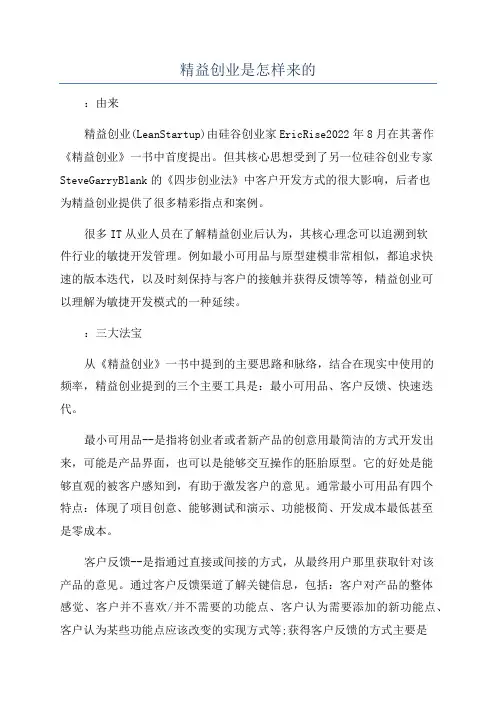 精益创业是怎样来的