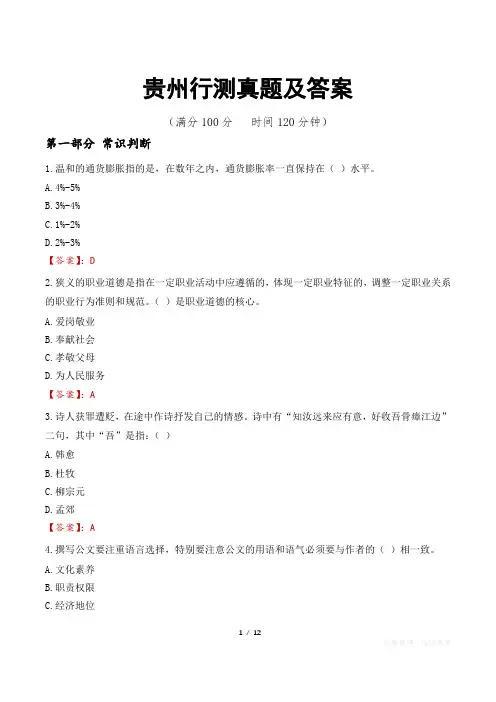贵州行测真题及答案