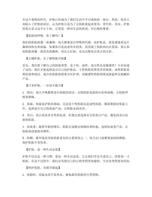 护肤走心文案朋友圈简短