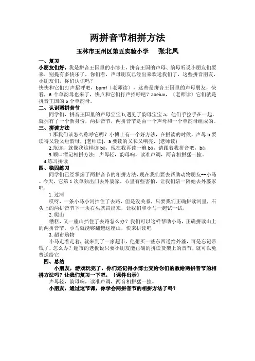 两拼音节的相拼方法