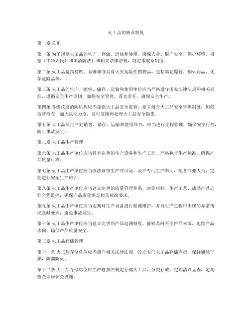 火工品的规章制度