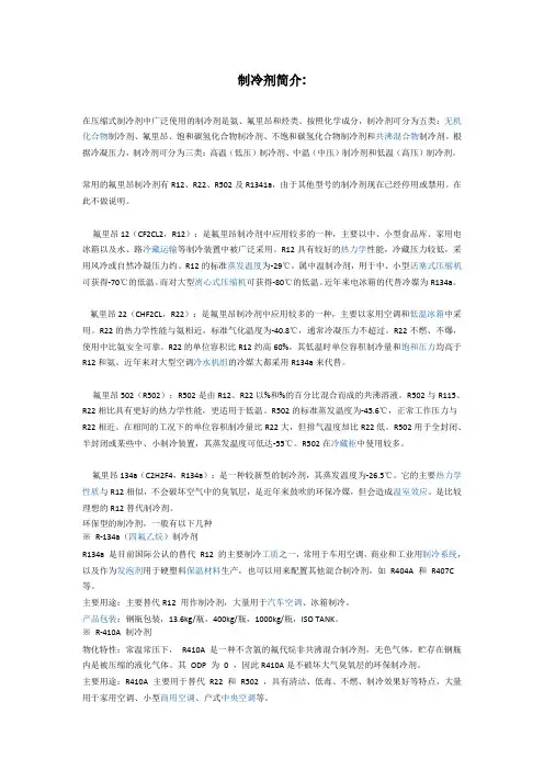 制冷剂简介