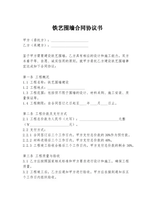 铁艺围墙合同协议书