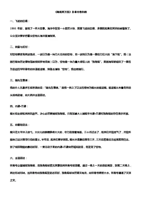 海底两万里各章内容归纳
