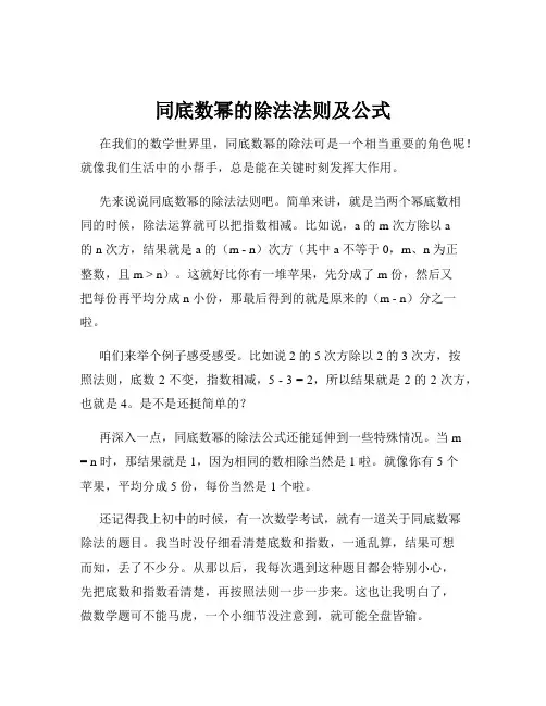 同底数幂的除法法则及公式