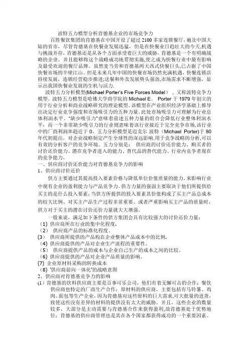 波特五力模型分析肯德基企业的竞争力