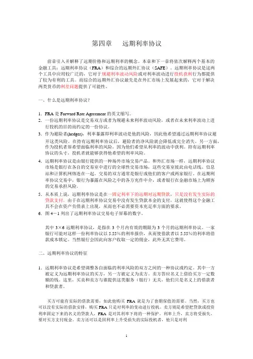 远期利率协议