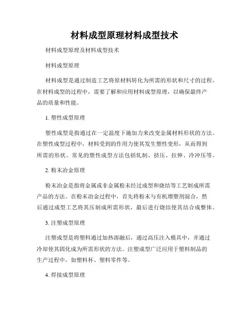 材料成型原理材料成型技术