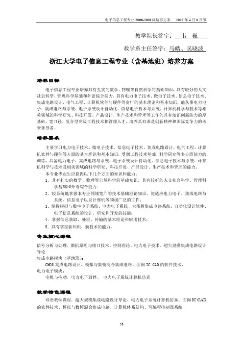 浙江大学电子信息工程专业(含基地班)培养方案