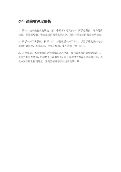 少年派隐喻深度解析