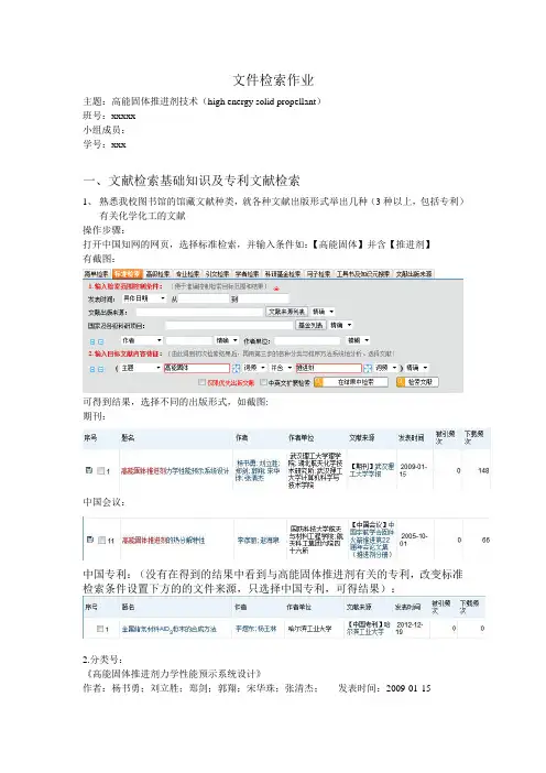 文件检索作业一