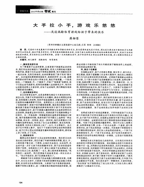 大手拉小手,游戏乐悠悠——浅谈混龄体育游戏给孩子带来的快乐