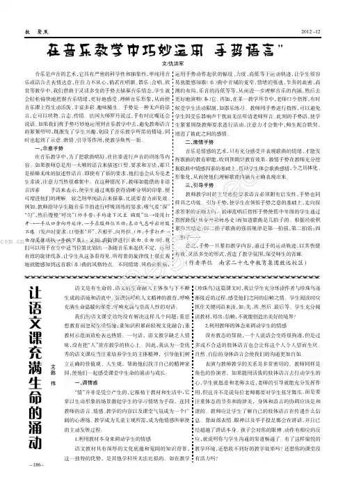 在音乐教学中巧妙运用“手势语言”