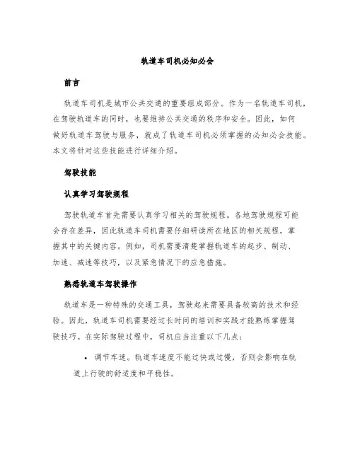 轨道车司机必知必会